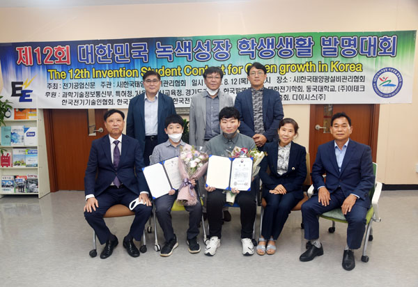 ‘제12회 대한민국 녹색성장 학생생할 발명대회’ 시상 - 전기공업신문